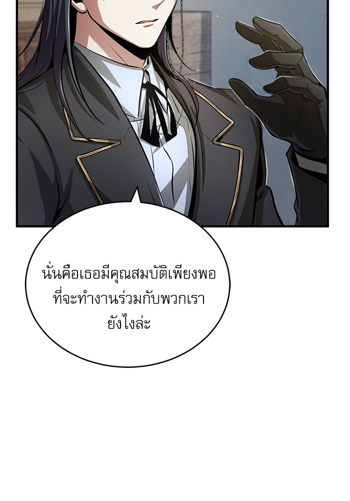 ศาสตราจารย์จำเป็นแห่งอะคาเดมี - หน้า 89