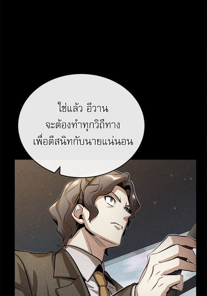 ศาสตราจารย์จำเป็นแห่งอะคาเดมี - หน้า 82