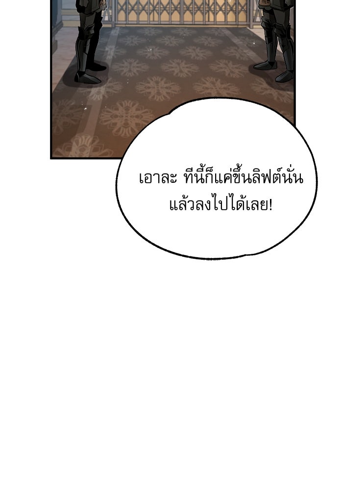 ศาสตราจารย์จำเป็นแห่งอะคาเดมี - หน้า 90
