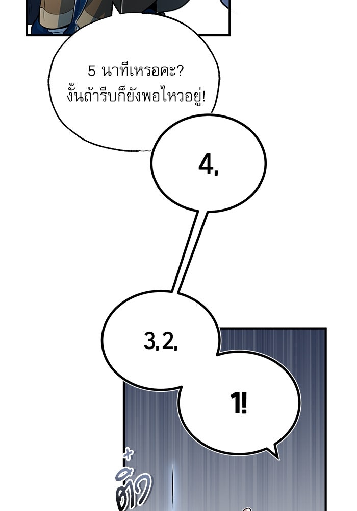 ศาสตราจารย์จำเป็นแห่งอะคาเดมี - หน้า 41