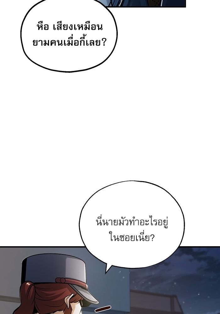 ศาสตราจารย์จำเป็นแห่งอะคาเดมี - หน้า 89