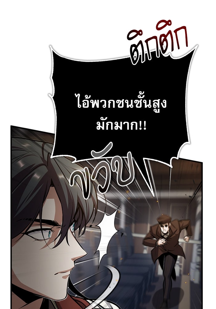 ศาสตราจารย์จำเป็นแห่งอะคาเดมี - หน้า 86