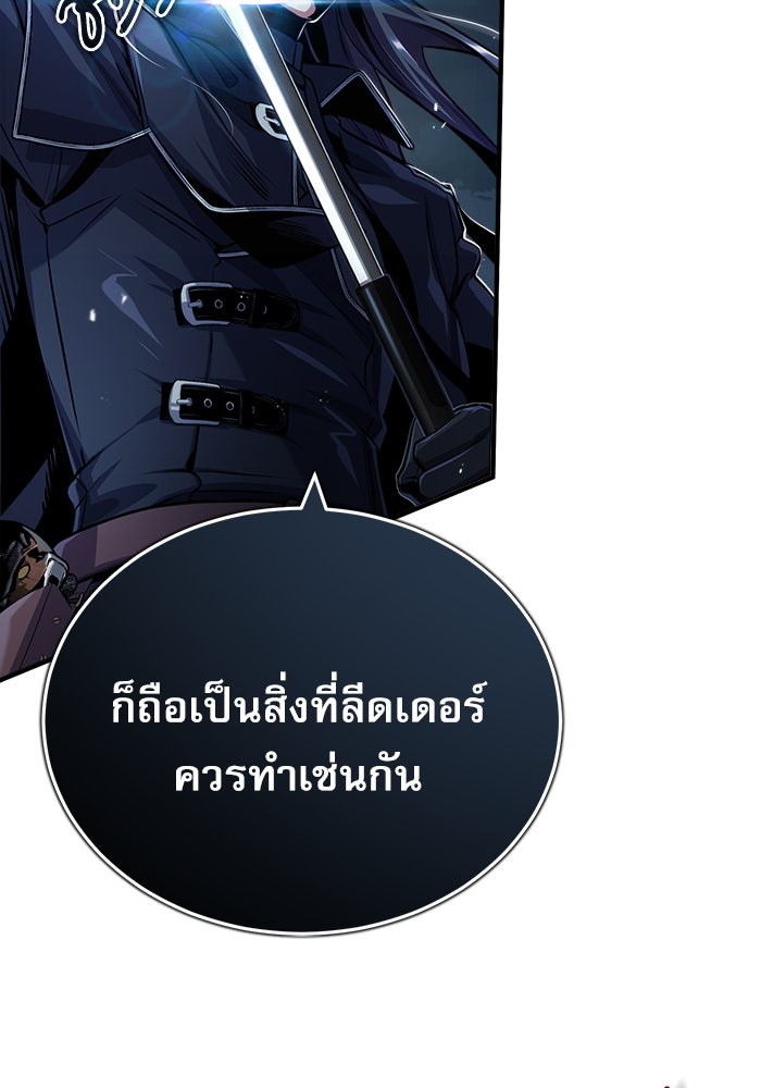 ศาสตราจารย์จำเป็นแห่งอะคาเดมี - หน้า 75
