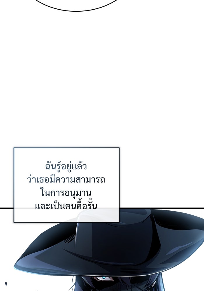 ศาสตราจารย์จำเป็นแห่งอะคาเดมี - หน้า 72