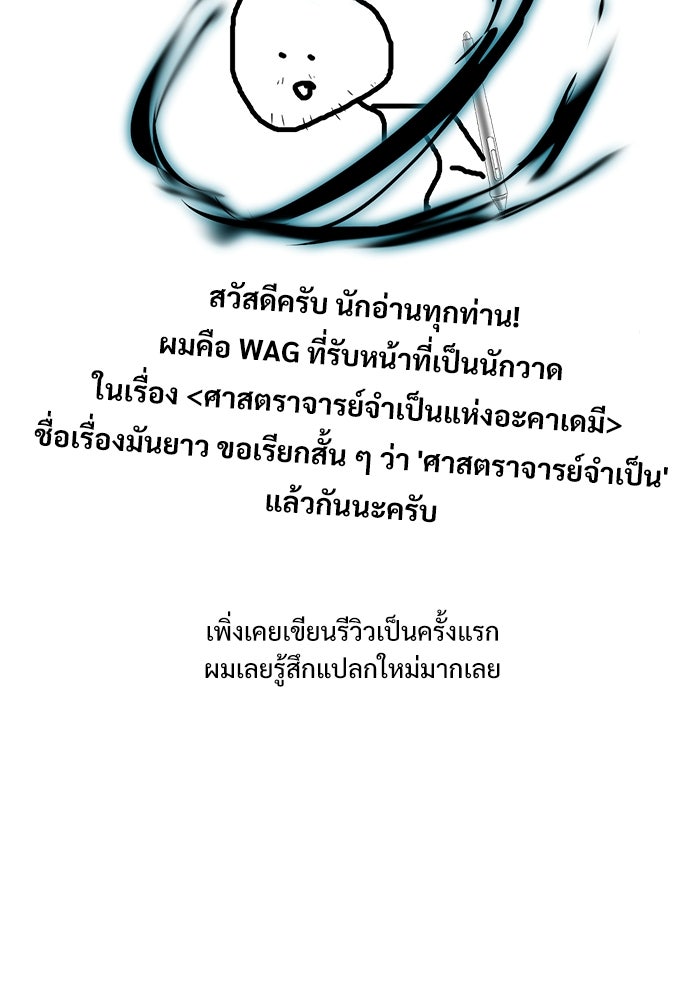 ศาสตราจารย์จำเป็นแห่งอะคาเดมี - หน้า 2