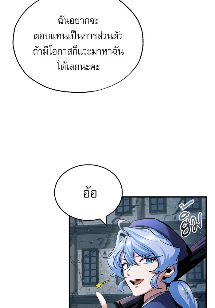 ศาสตราจารย์จำเป็นแห่งอะคาเดมี - หน้า 151