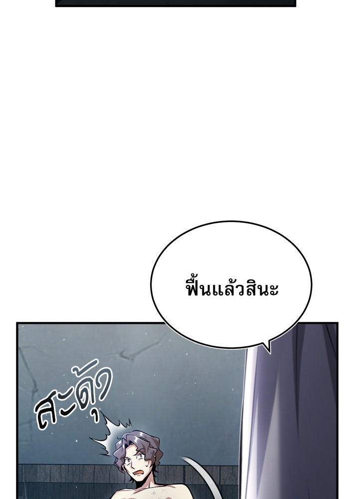 ศาสตราจารย์จำเป็นแห่งอะคาเดมี - หน้า 39