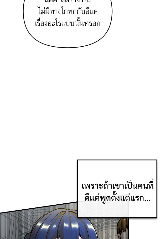 ศาสตราจารย์จำเป็นแห่งอะคาเดมี - หน้า 69