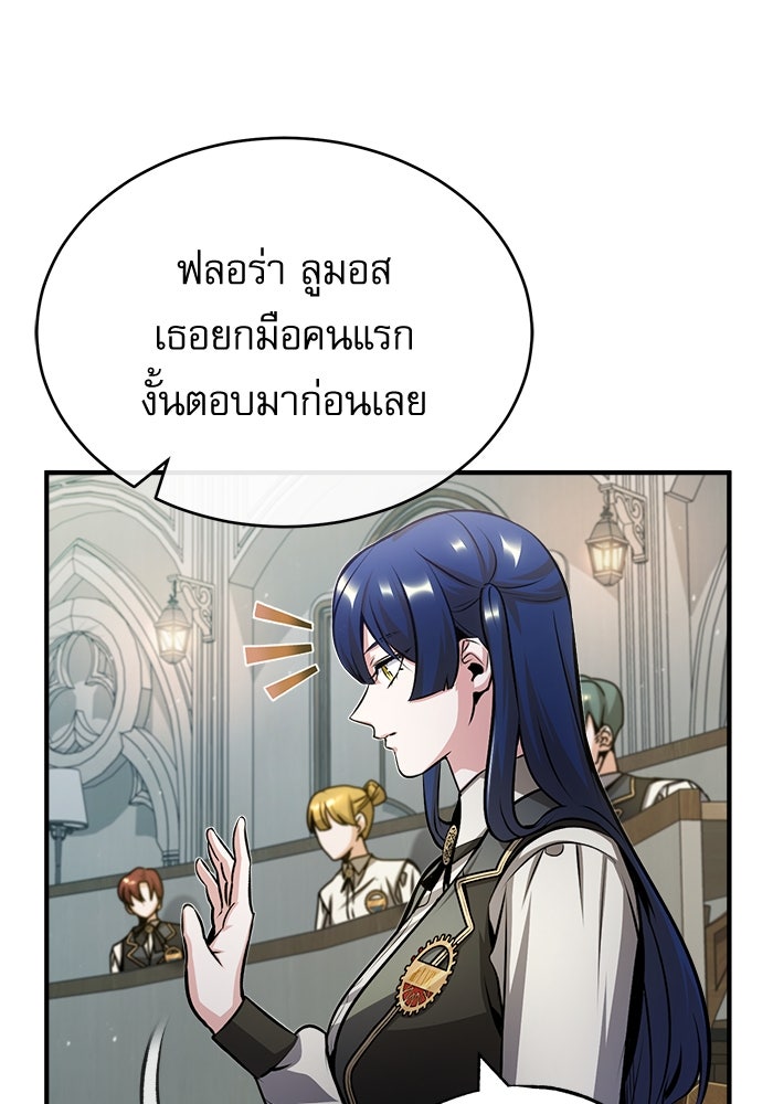 ศาสตราจารย์จำเป็นแห่งอะคาเดมี - หน้า 85