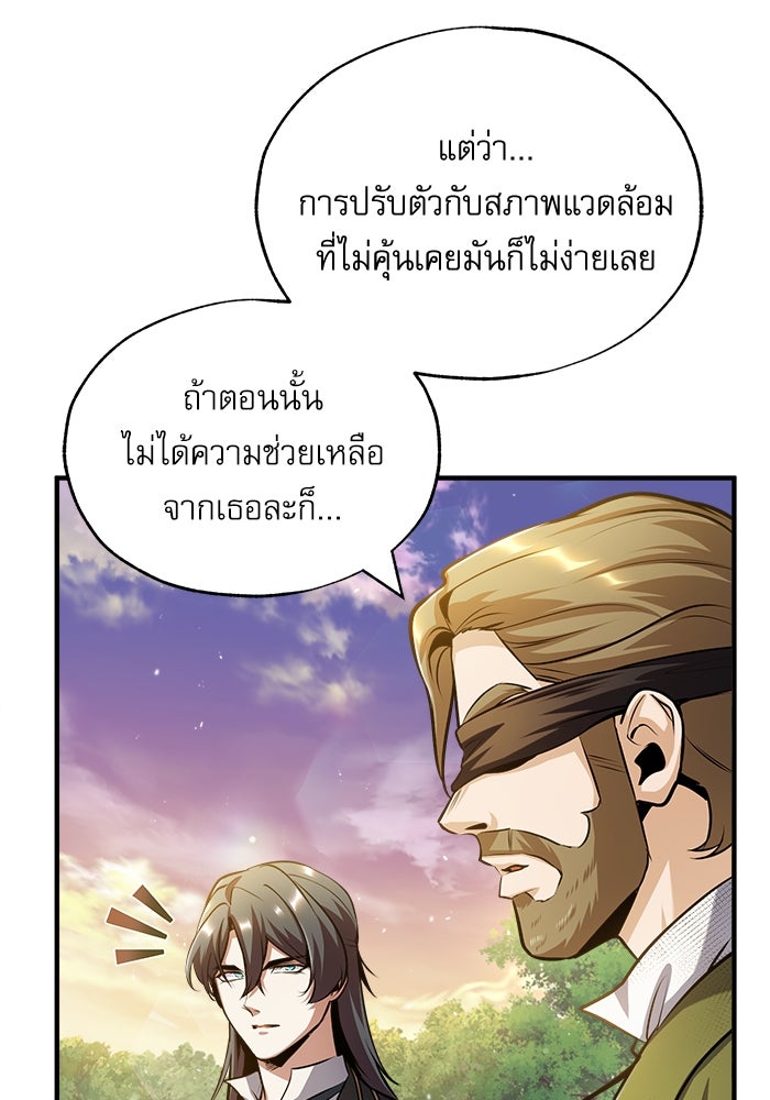 ศาสตราจารย์จำเป็นแห่งอะคาเดมี - หน้า 116