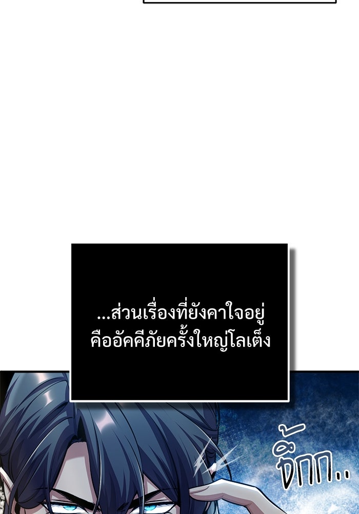 ศาสตราจารย์จำเป็นแห่งอะคาเดมี - หน้า 37