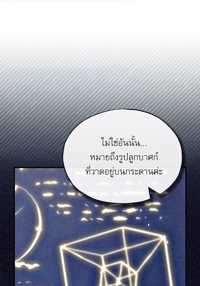 ศาสตราจารย์จำเป็นแห่งอะคาเดมี - หน้า 49
