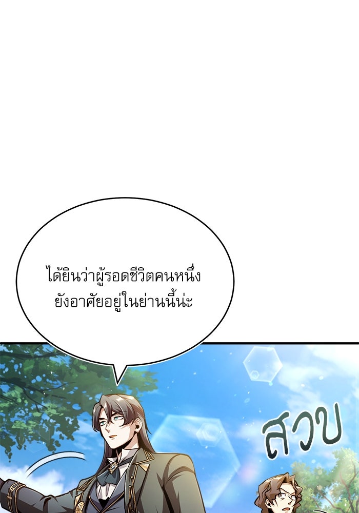 ศาสตราจารย์จำเป็นแห่งอะคาเดมี - หน้า 74
