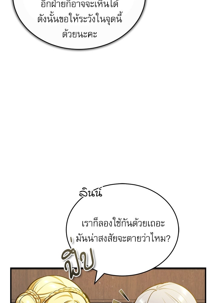 ศาสตราจารย์จำเป็นแห่งอะคาเดมี - หน้า 116