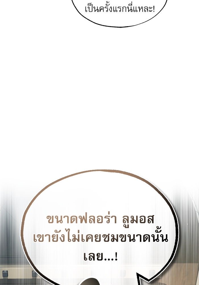 ศาสตราจารย์จำเป็นแห่งอะคาเดมี - หน้า 74