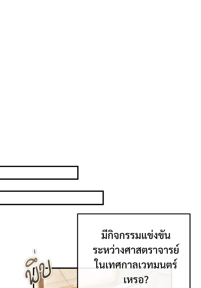 ศาสตราจารย์จำเป็นแห่งอะคาเดมี - หน้า 87