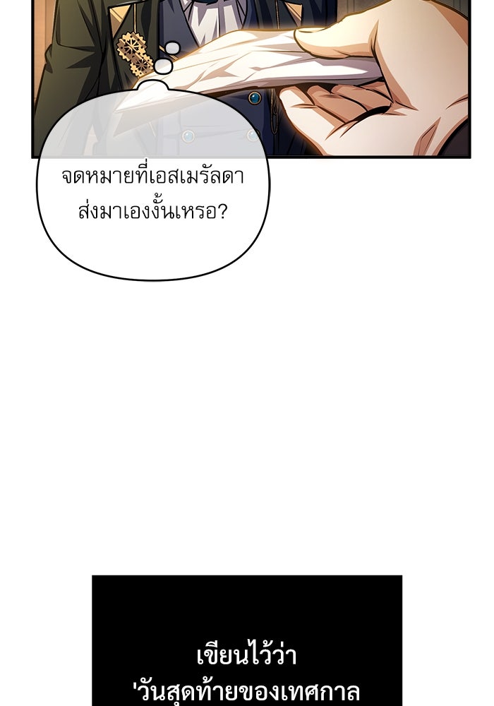 ศาสตราจารย์จำเป็นแห่งอะคาเดมี - หน้า 52