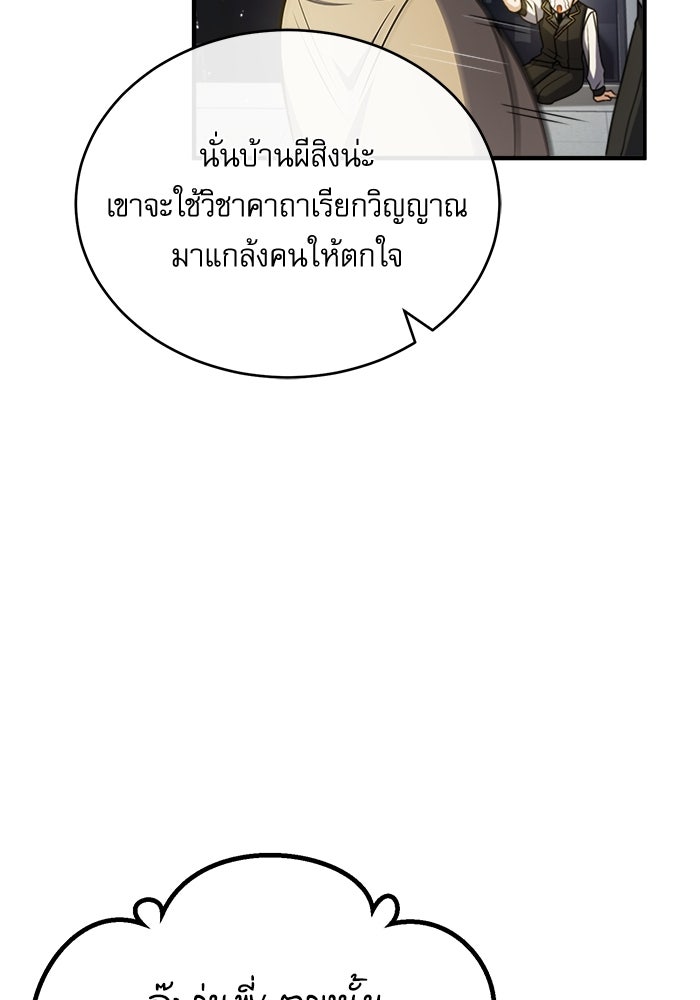 ศาสตราจารย์จำเป็นแห่งอะคาเดมี - หน้า 73
