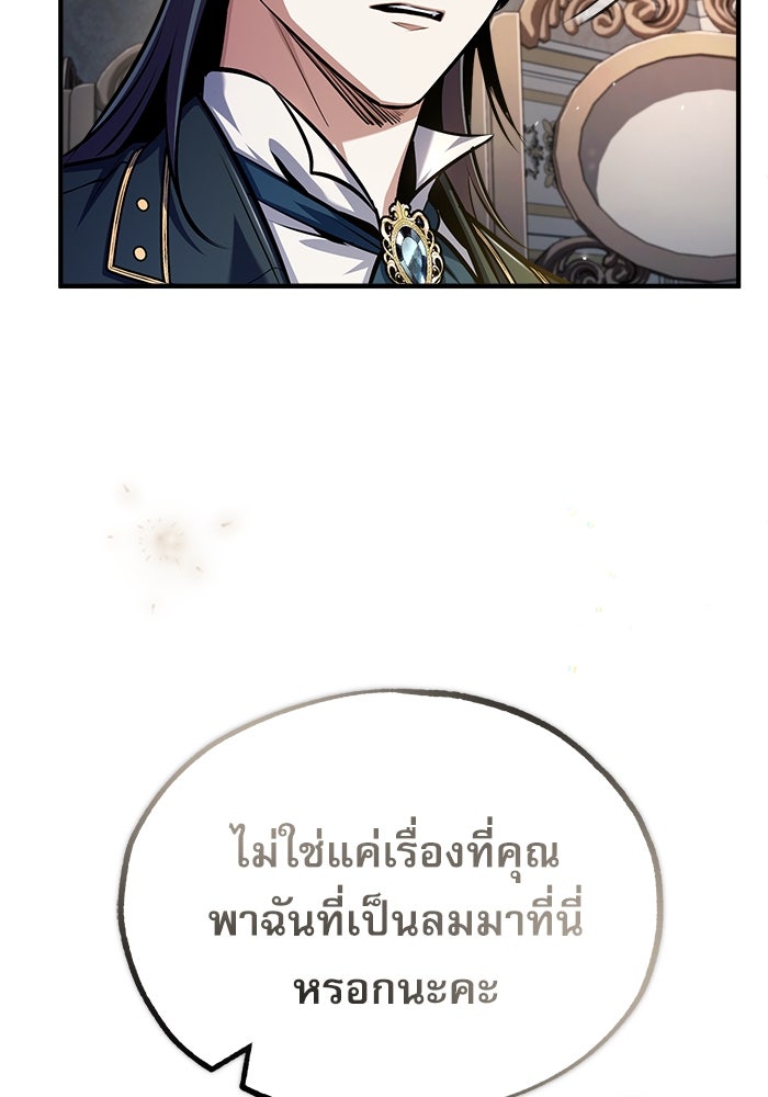 ศาสตราจารย์จำเป็นแห่งอะคาเดมี - หน้า 116