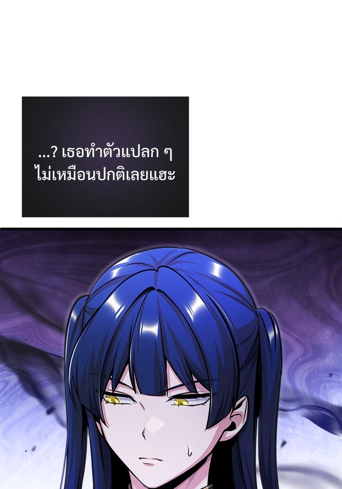 ศาสตราจารย์จำเป็นแห่งอะคาเดมี - หน้า 97