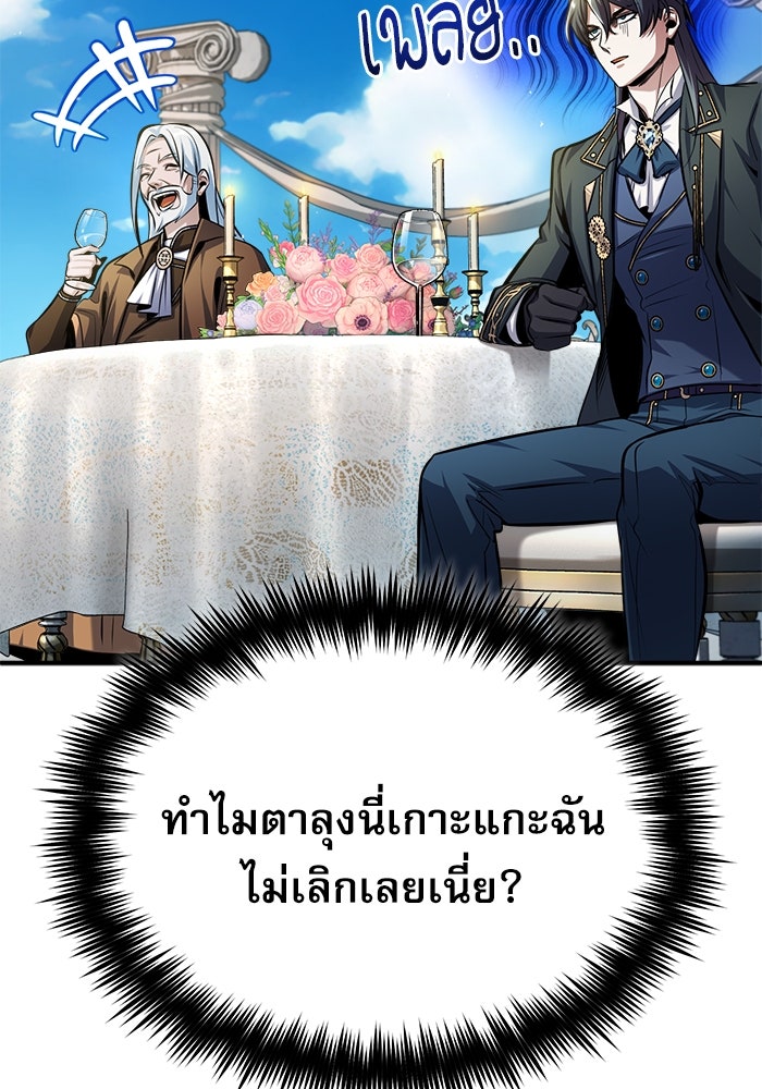 ศาสตราจารย์จำเป็นแห่งอะคาเดมี - หน้า 104