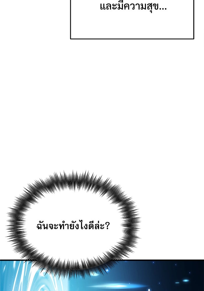 ศาสตราจารย์จำเป็นแห่งอะคาเดมี - หน้า 115