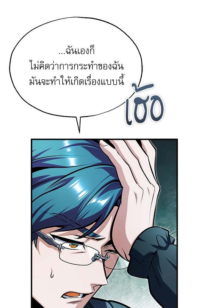 ศาสตราจารย์จำเป็นแห่งอะคาเดมี - หน้า 21