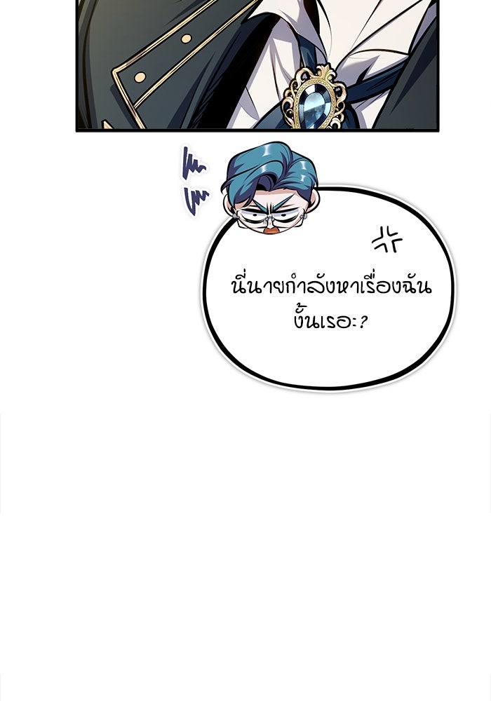ศาสตราจารย์จำเป็นแห่งอะคาเดมี - หน้า 38