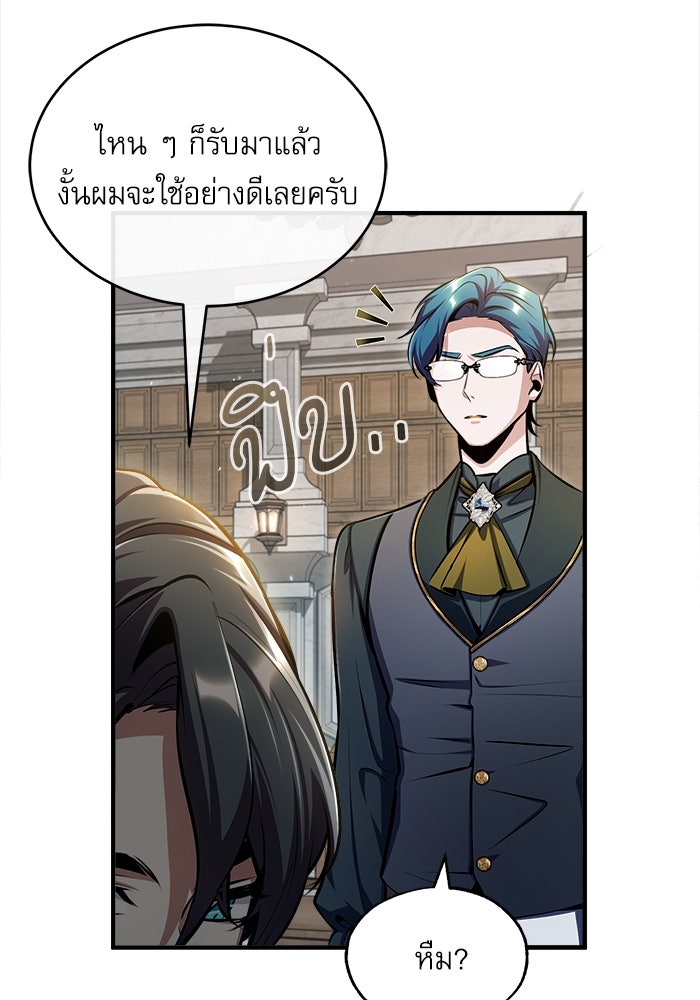 ศาสตราจารย์จำเป็นแห่งอะคาเดมี - หน้า 39