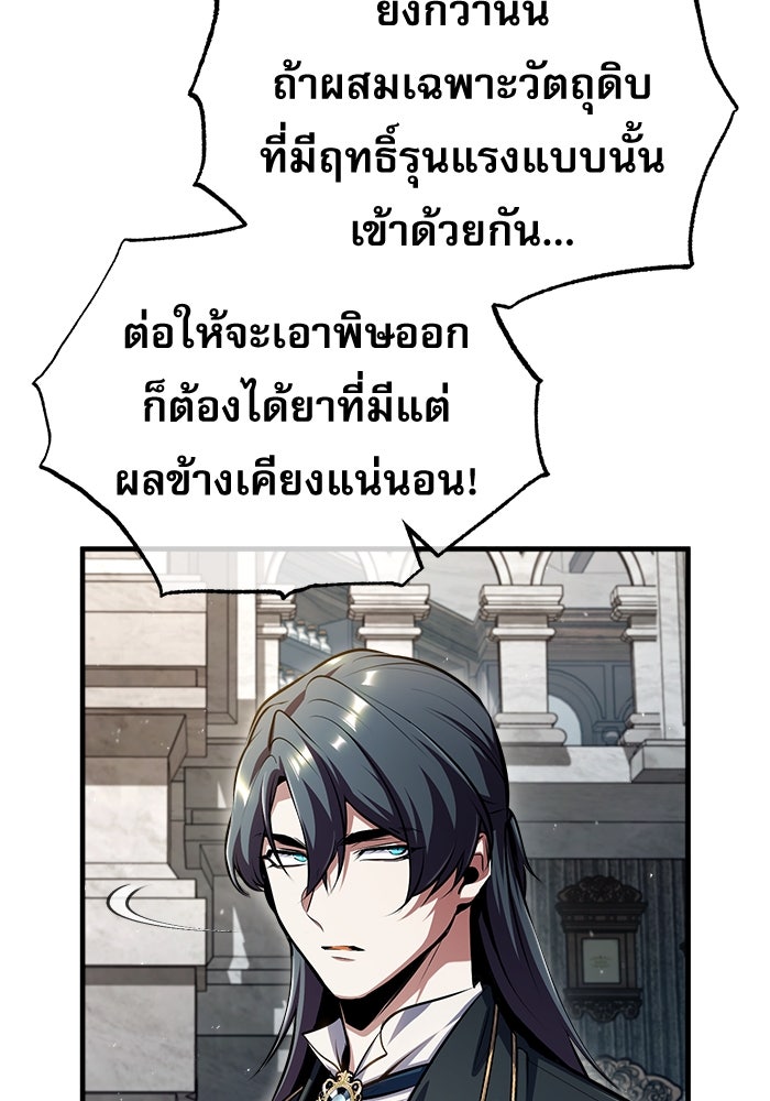 ศาสตราจารย์จำเป็นแห่งอะคาเดมี - หน้า 5