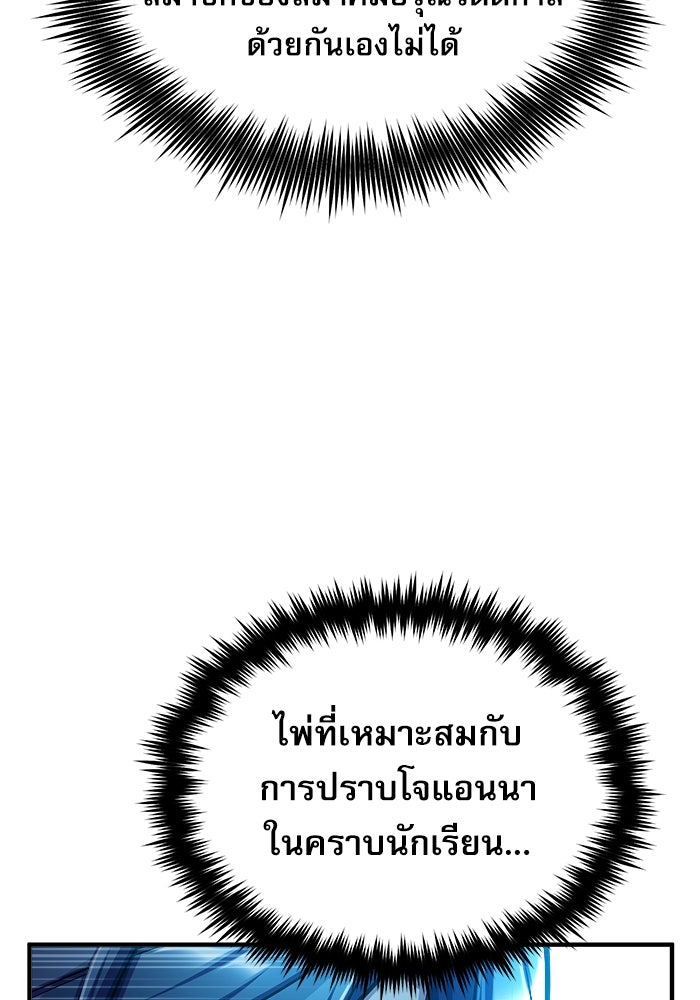 ศาสตราจารย์จำเป็นแห่งอะคาเดมี - หน้า 53