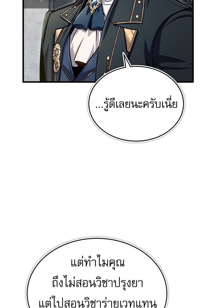 ศาสตราจารย์จำเป็นแห่งอะคาเดมี - หน้า 6
