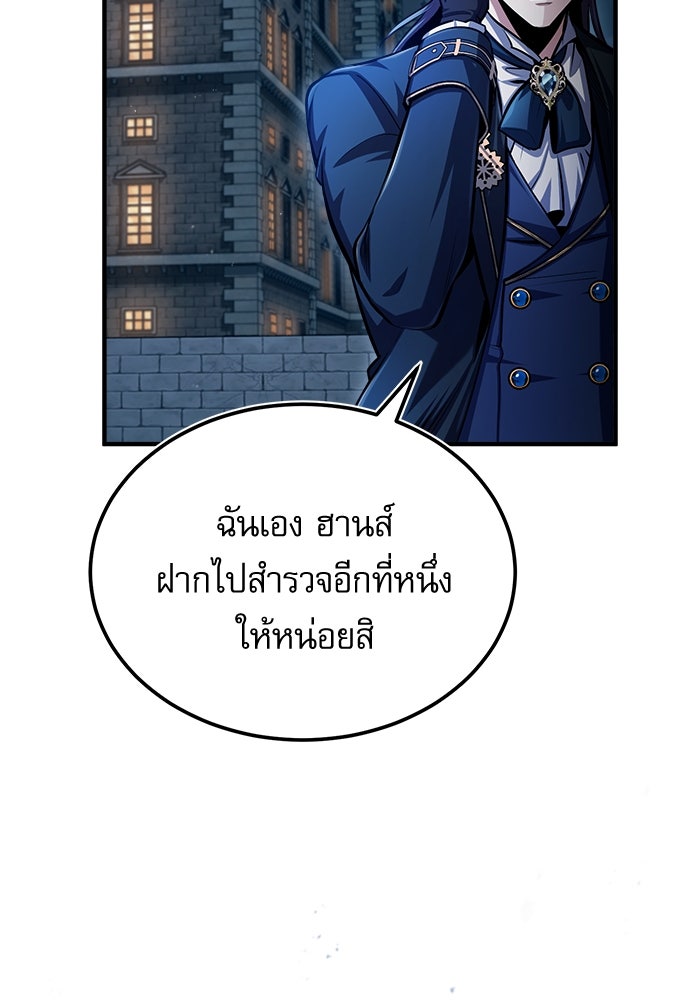 ศาสตราจารย์จำเป็นแห่งอะคาเดมี - หน้า 72