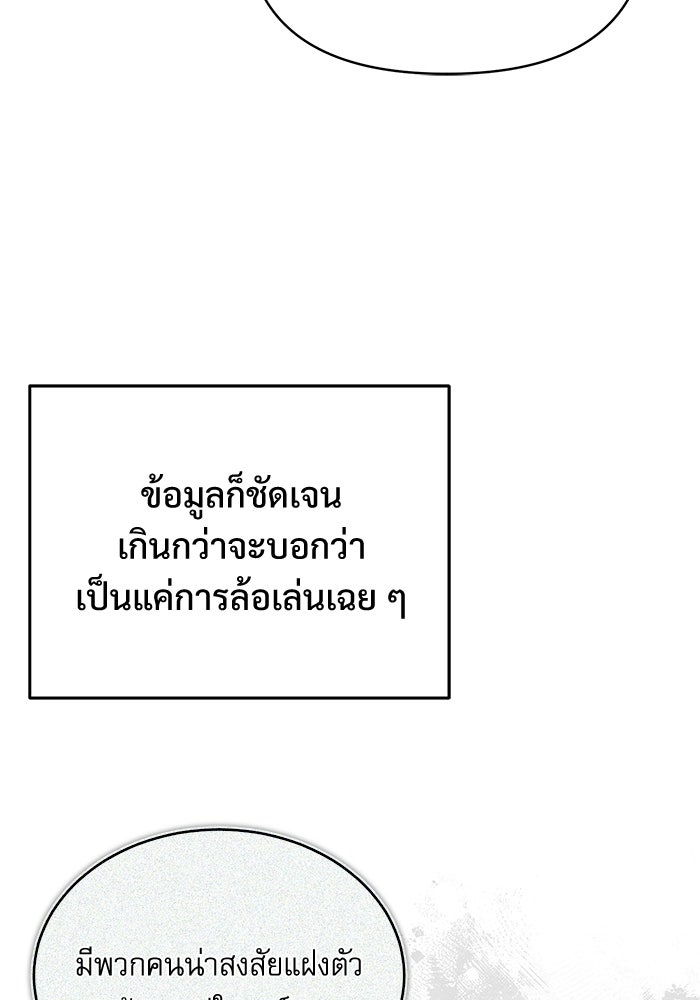 ศาสตราจารย์จำเป็นแห่งอะคาเดมี - หน้า 77