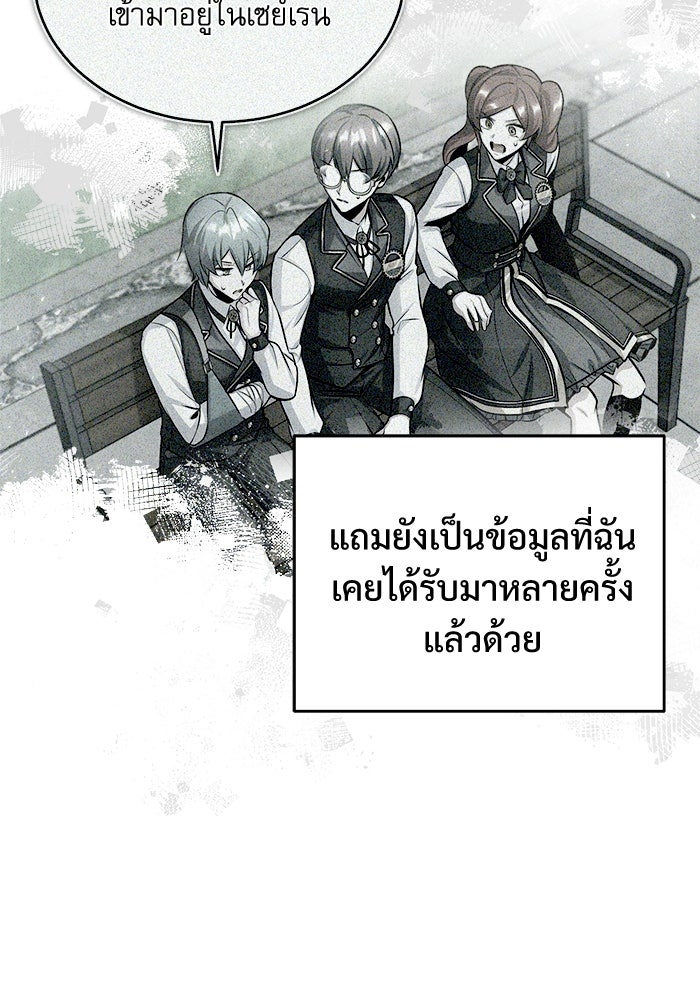 ศาสตราจารย์จำเป็นแห่งอะคาเดมี - หน้า 78