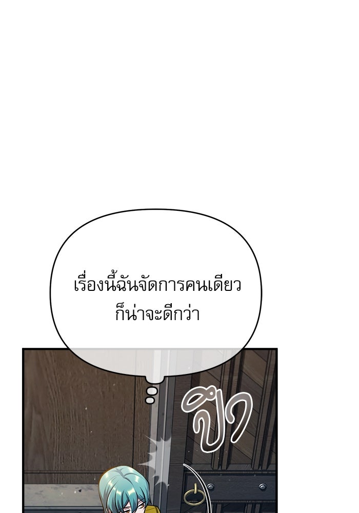 ศาสตราจารย์จำเป็นแห่งอะคาเดมี - หน้า 89
