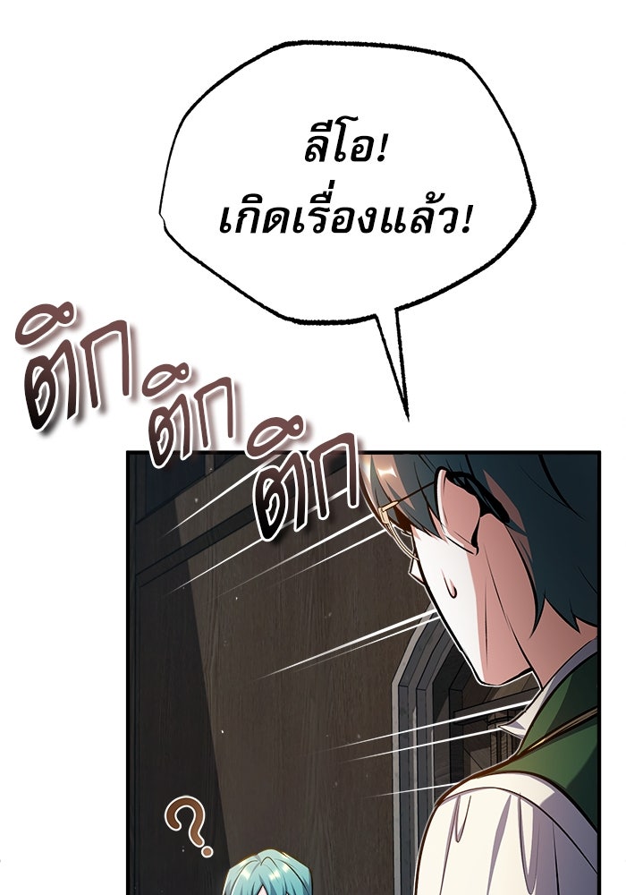 ศาสตราจารย์จำเป็นแห่งอะคาเดมี - หน้า 91