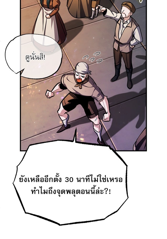 ศาสตราจารย์จำเป็นแห่งอะคาเดมี - หน้า 101