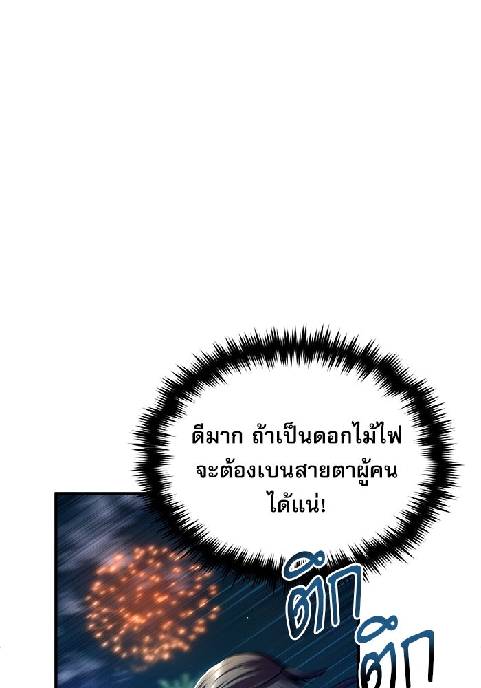 ศาสตราจารย์จำเป็นแห่งอะคาเดมี - หน้า 104