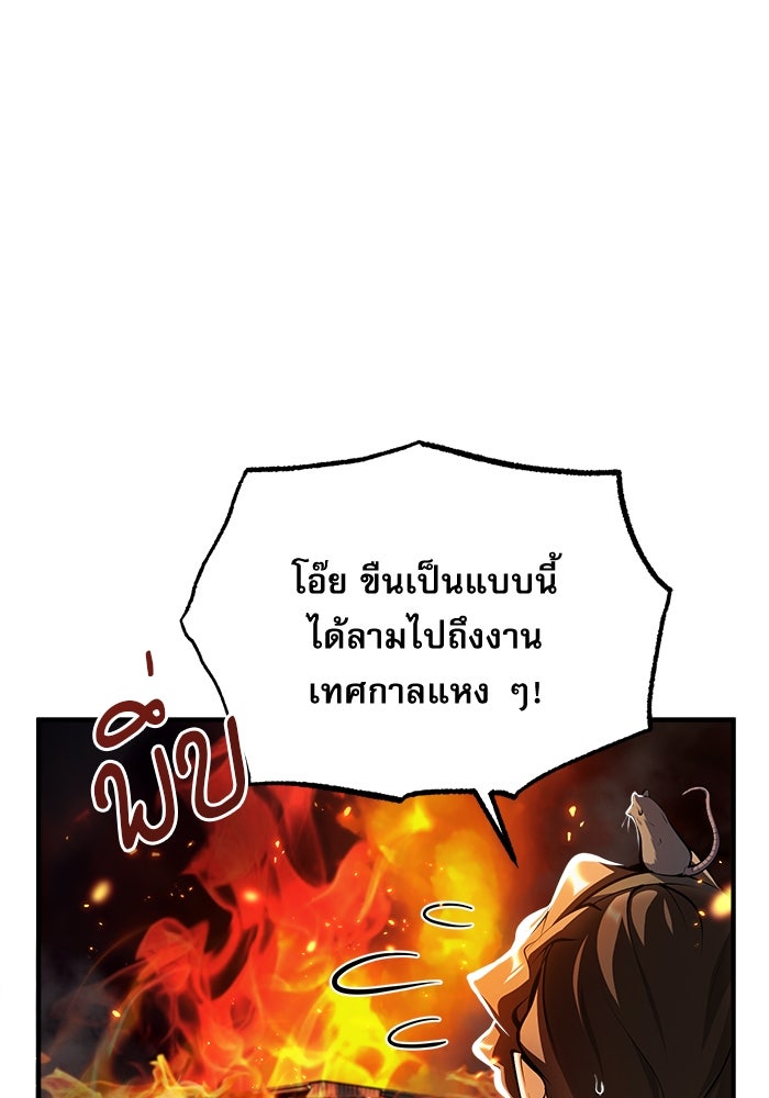 ศาสตราจารย์จำเป็นแห่งอะคาเดมี - หน้า 111