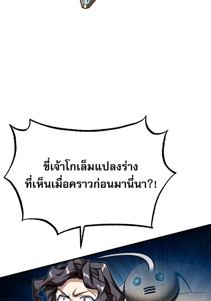 ศาสตราจารย์จำเป็นแห่งอะคาเดมี - หน้า 117