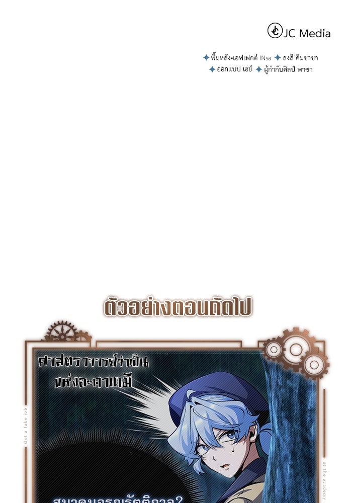 ศาสตราจารย์จำเป็นแห่งอะคาเดมี - หน้า 155