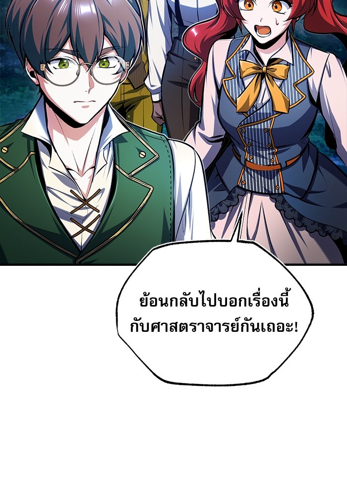 ศาสตราจารย์จำเป็นแห่งอะคาเดมี - หน้า 28