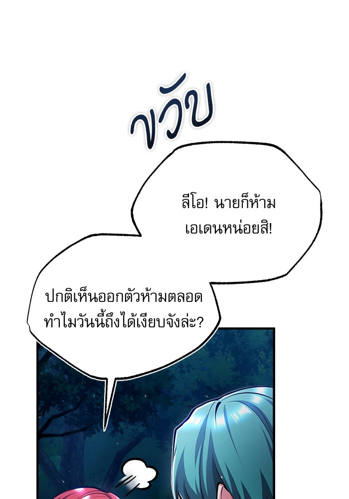 ศาสตราจารย์จำเป็นแห่งอะคาเดมี - หน้า 29