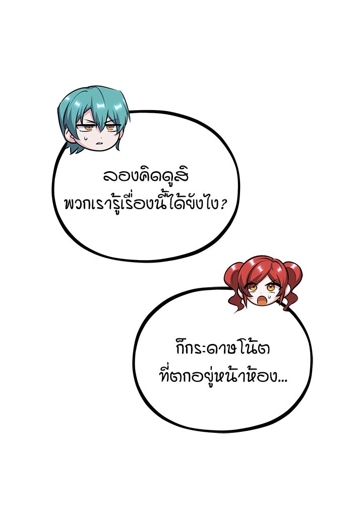 ศาสตราจารย์จำเป็นแห่งอะคาเดมี - หน้า 31