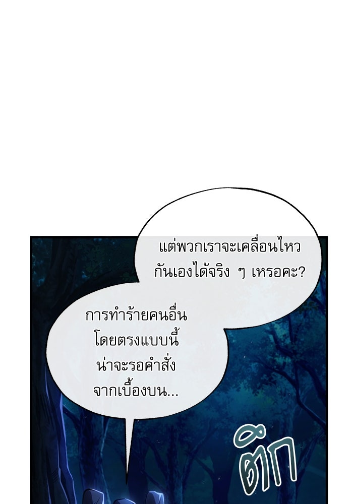 ศาสตราจารย์จำเป็นแห่งอะคาเดมี - หน้า 38