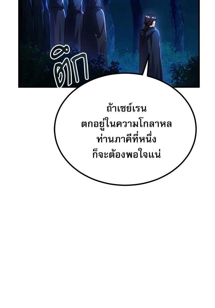 ศาสตราจารย์จำเป็นแห่งอะคาเดมี - หน้า 39