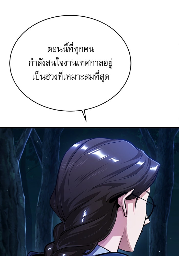 ศาสตราจารย์จำเป็นแห่งอะคาเดมี - หน้า 40