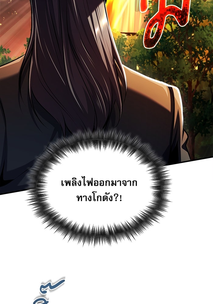 ศาสตราจารย์จำเป็นแห่งอะคาเดมี - หน้า 86
