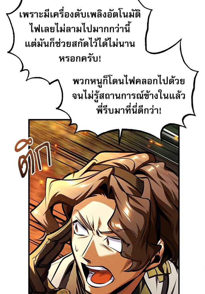 ศาสตราจารย์จำเป็นแห่งอะคาเดมี - หน้า 91
